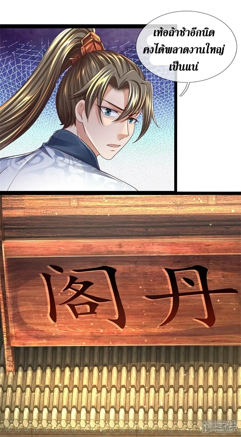 Sky Sword God ตอนที่ 540 หน้า 5