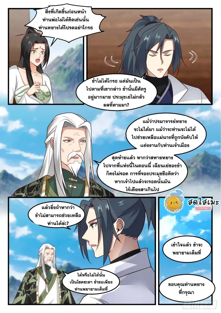 Martial Peak ตอนที่ 1813 หน้า 12