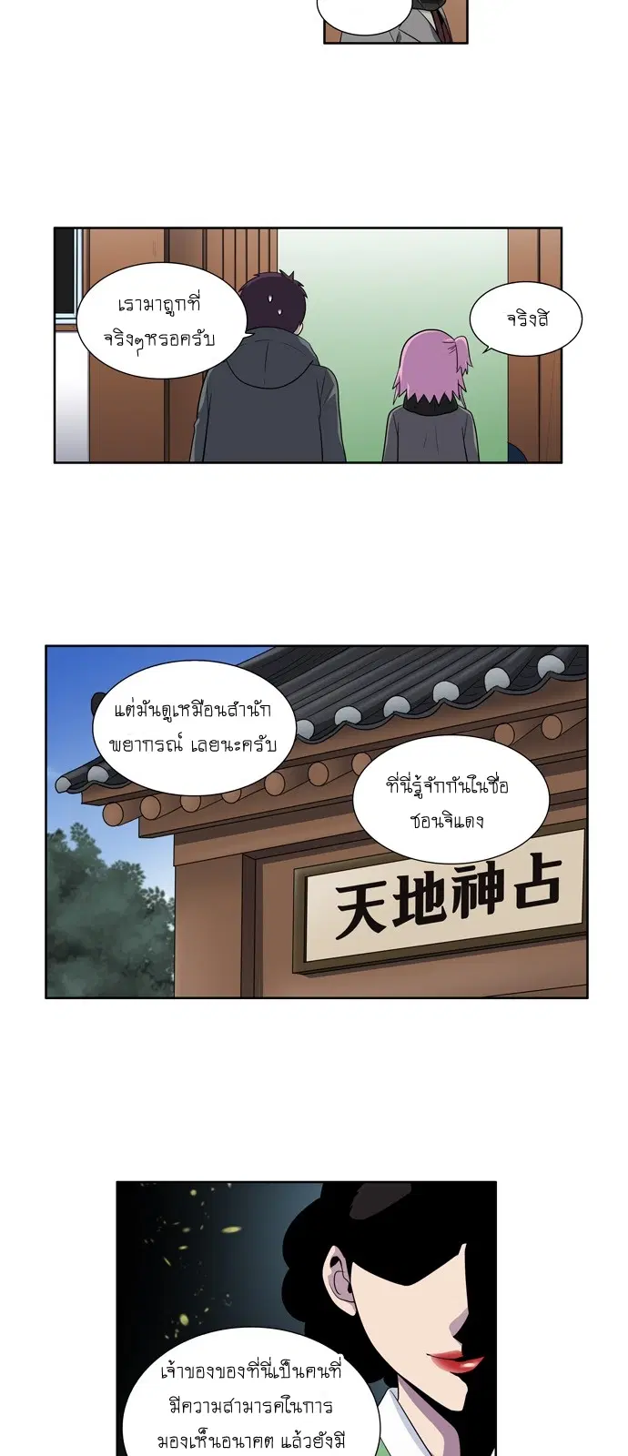 The Gamer ตอนที่ 181 หน้า 4