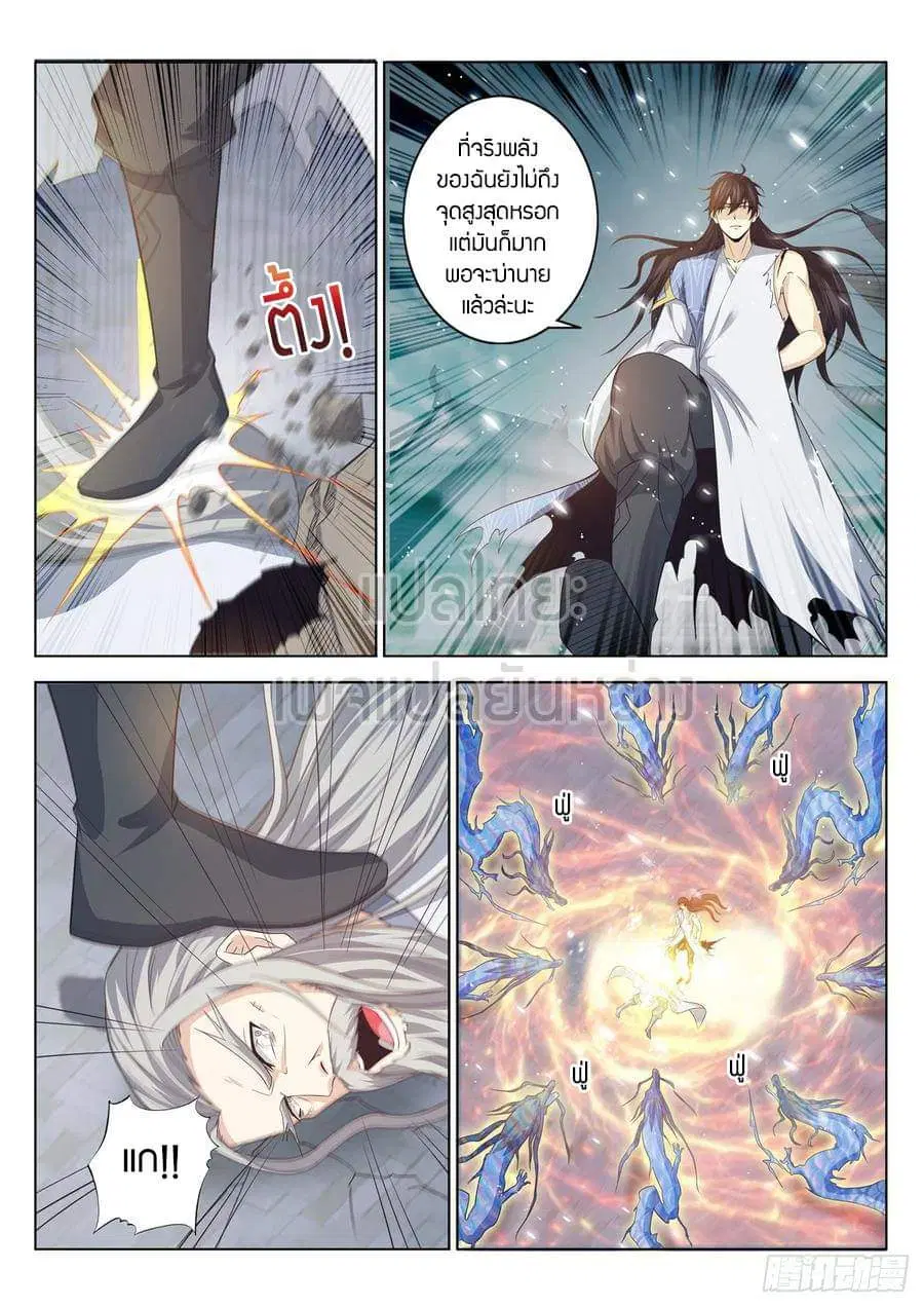 Rebirth Of The Urban Immortal Cultivator ตอนที่ 394 หน้า 8