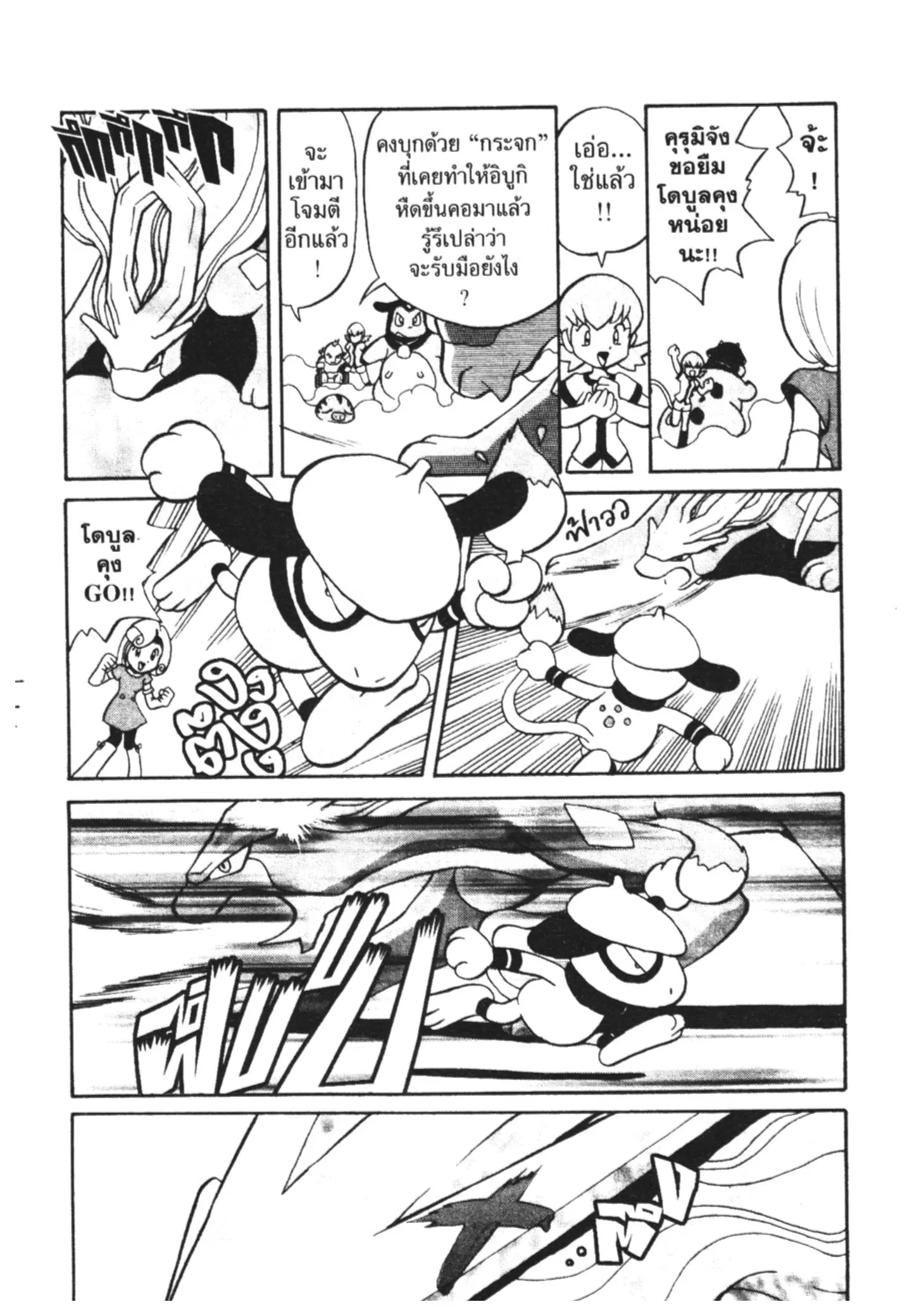 Pokémon ตอนที่ 144 หน้า 8