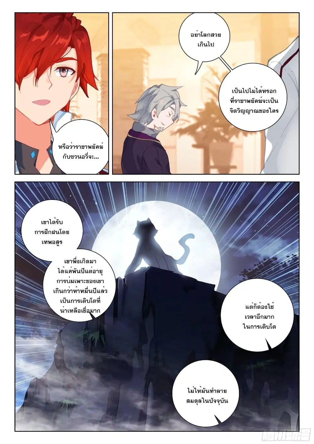 Douluo Dalu IV: Zhongji Douluo ตอนที่ 256 หน้า 17
