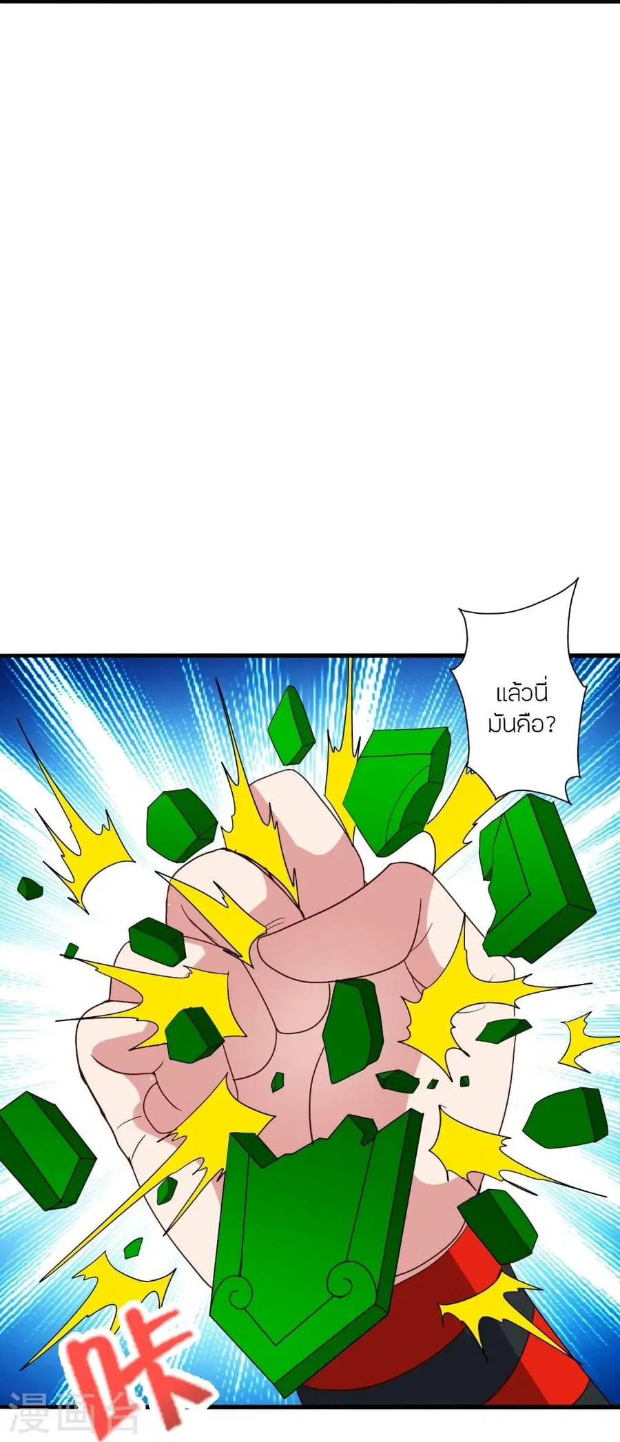 Banished Disciple’s Counterattack ราชาอมตะผู้ถูกขับไล่ ตอนที่ 319 หน้า 73