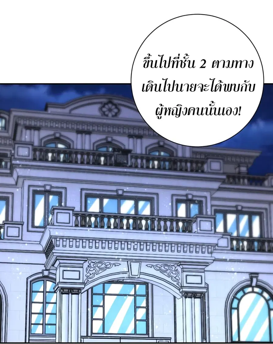 Apocalyptic Super System ตอนที่ 143 หน้า 25