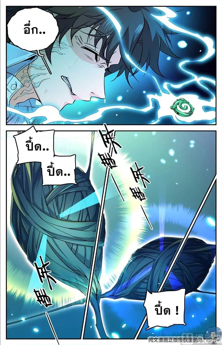 Versatile Mage ตอนที่ 94 หน้า 10