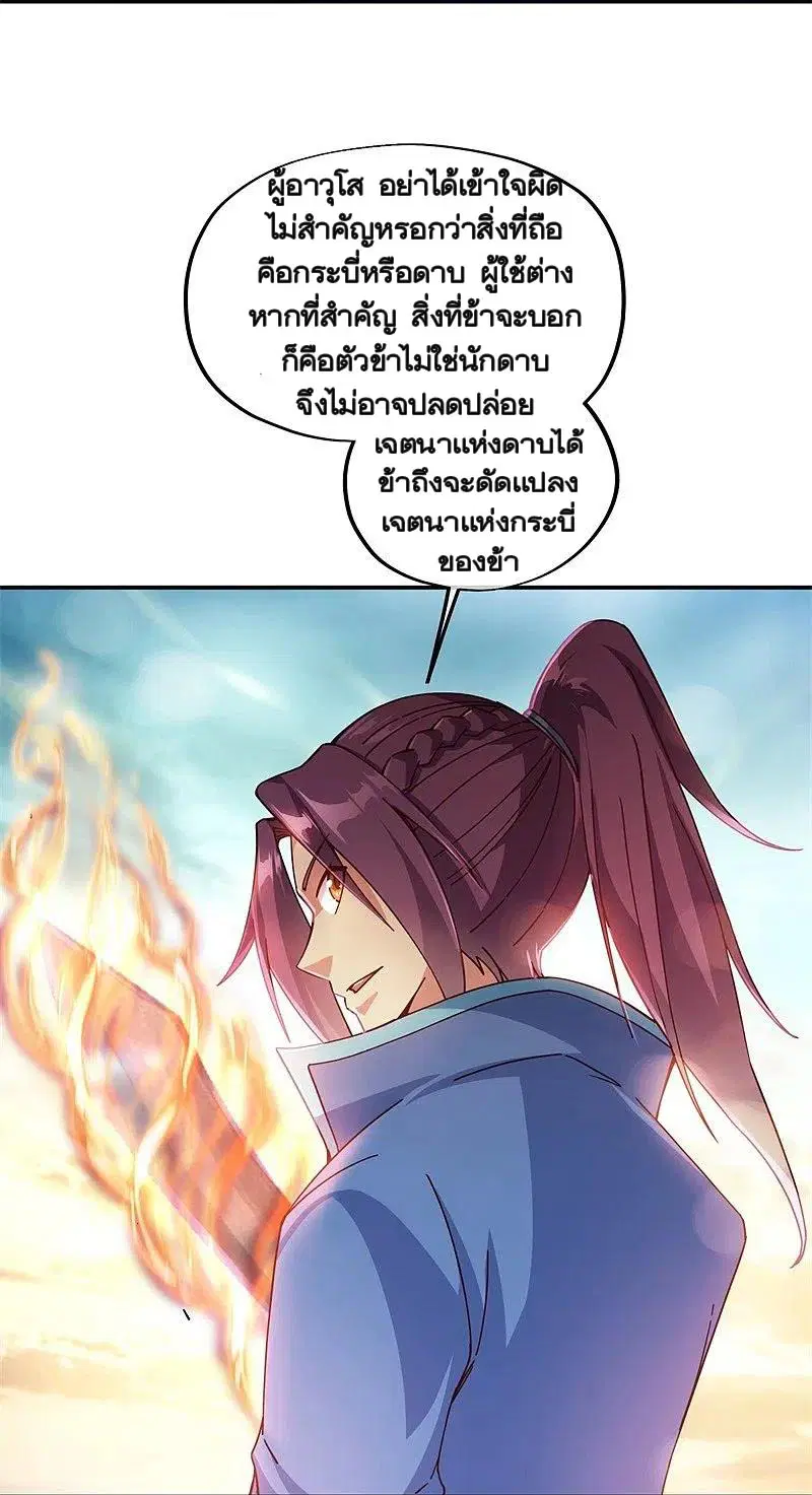 Peerless Battle Spirit ตอนที่ 365 หน้า 11