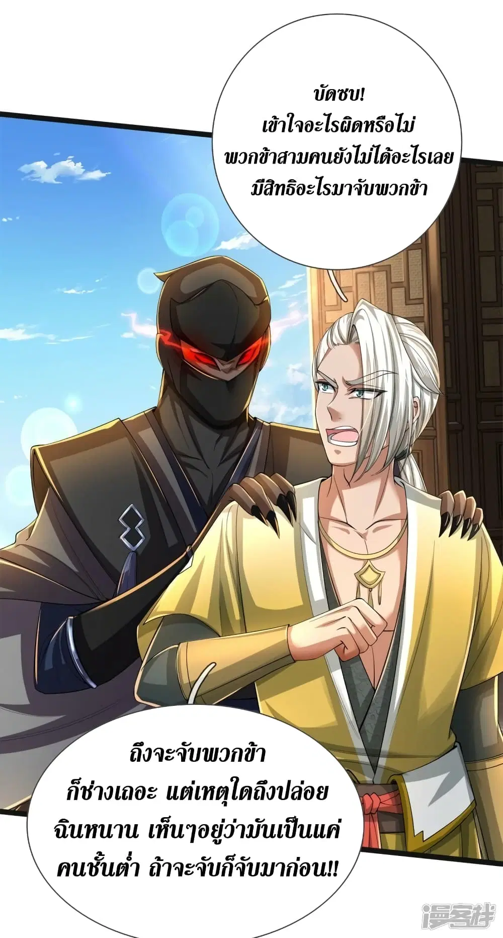 Sky Sword God ตอนที่ 542 หน้า 17