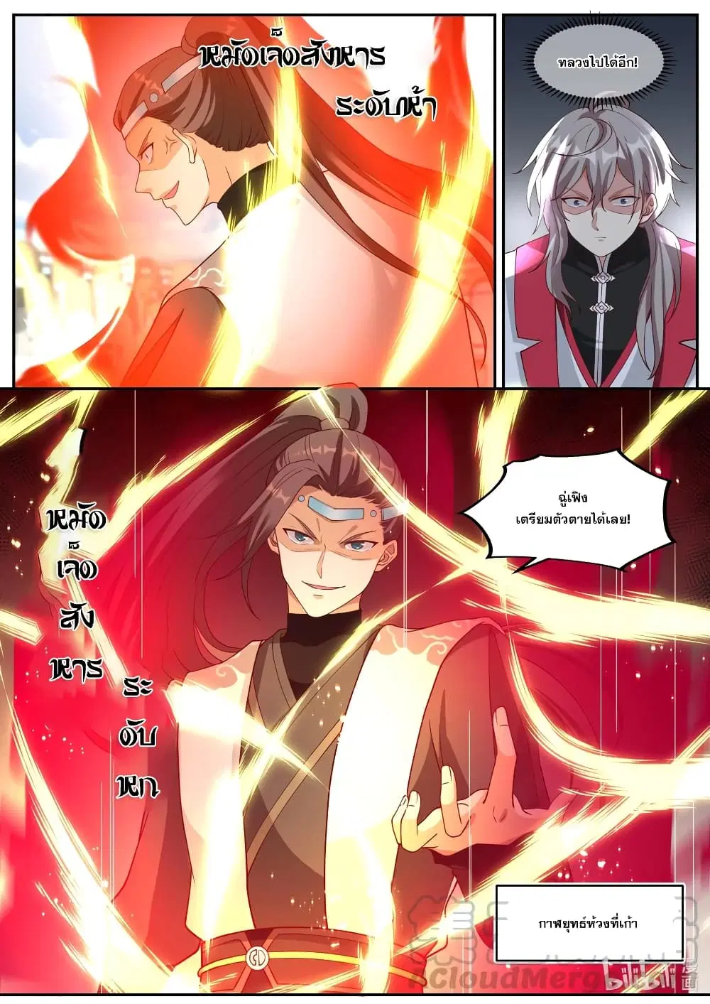 Martial God Asura ตอนที่ 245 หน้า 11