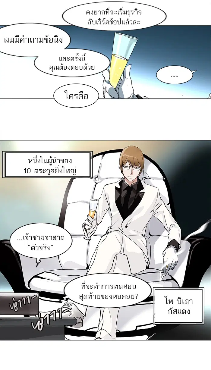 Tower of God ตอนที่ 187 หน้า 34