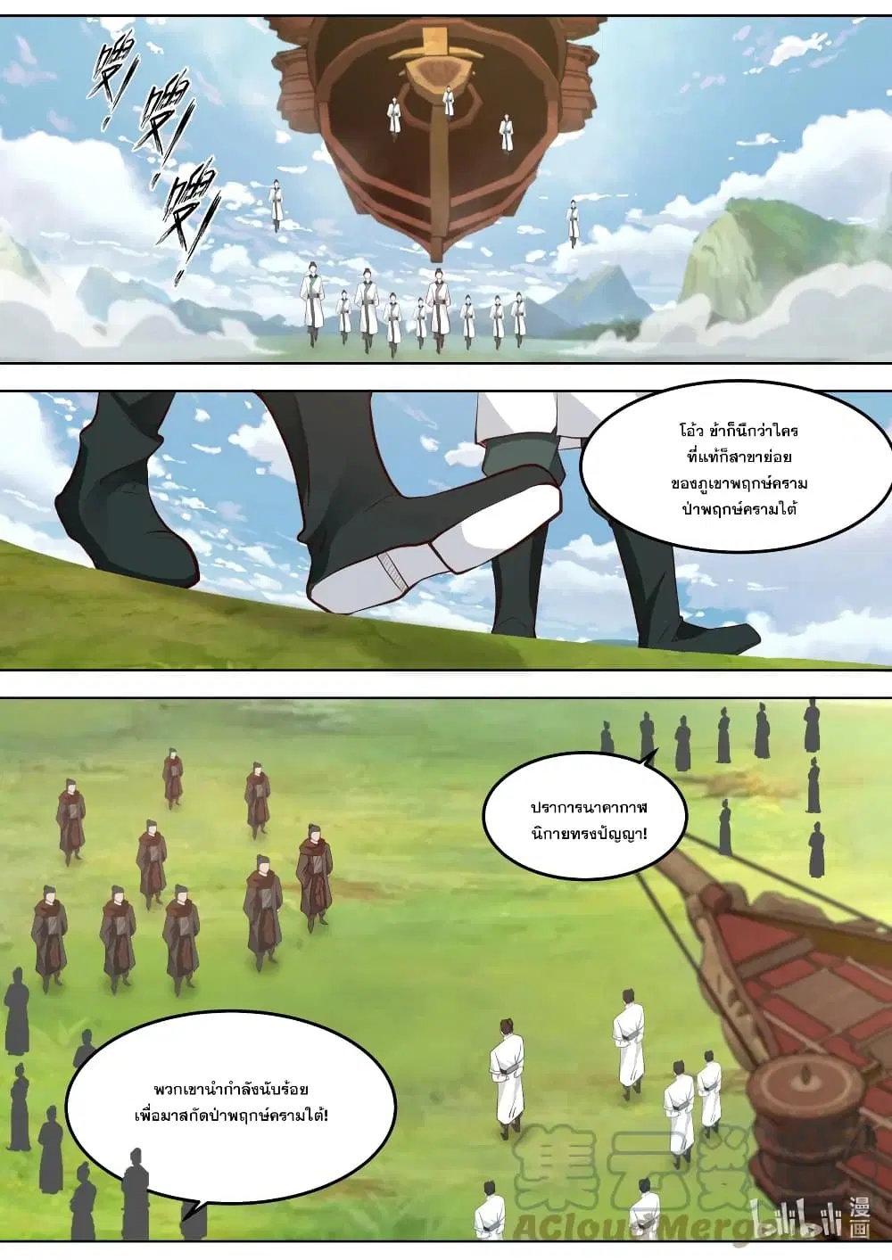 Martial God Asura ตอนที่ 679 หน้า 11