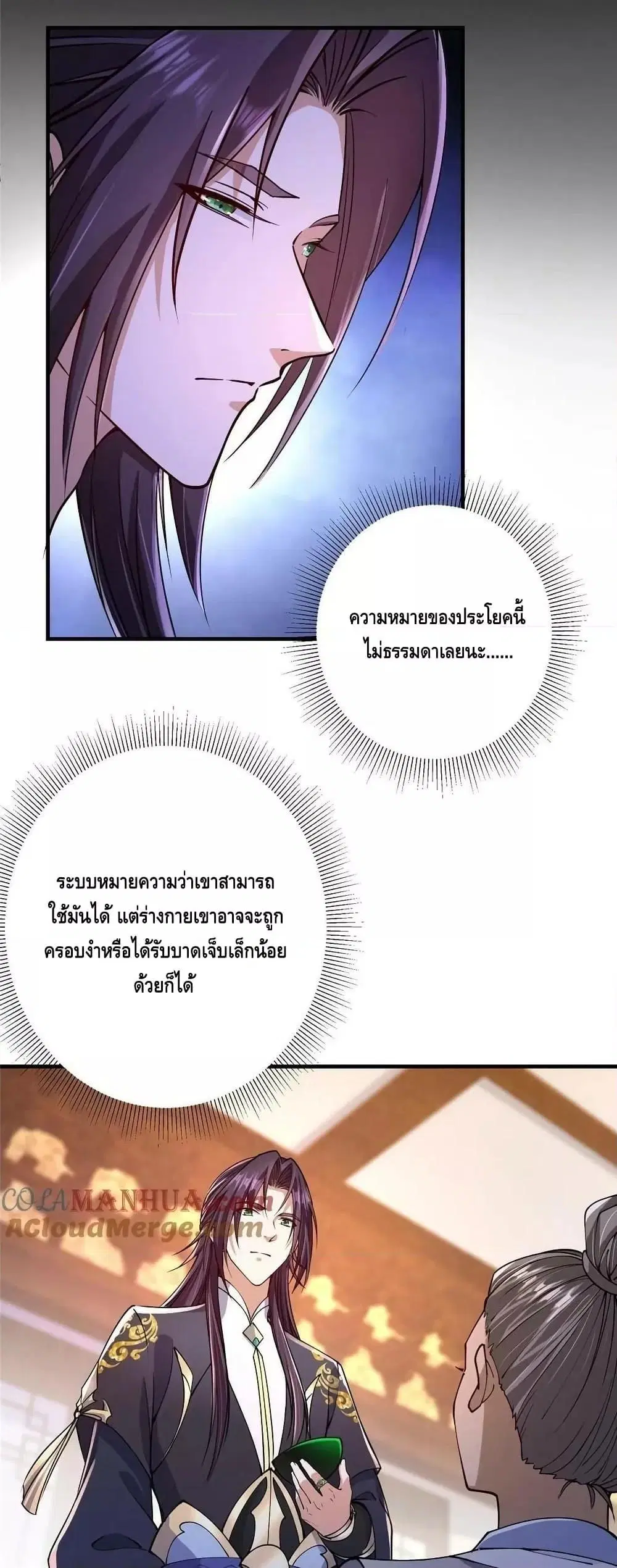 Keep A Low Profile ตอนที่ 195 หน้า 9