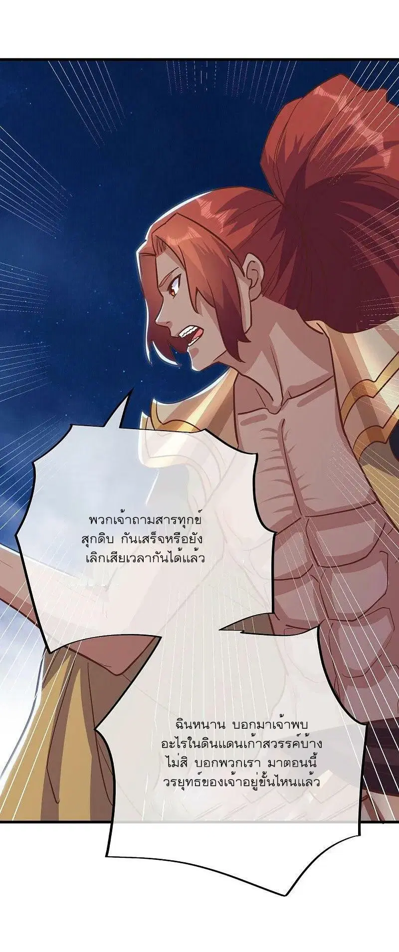 Peerless Battle Spirit ตอนที่ 550 หน้า 42