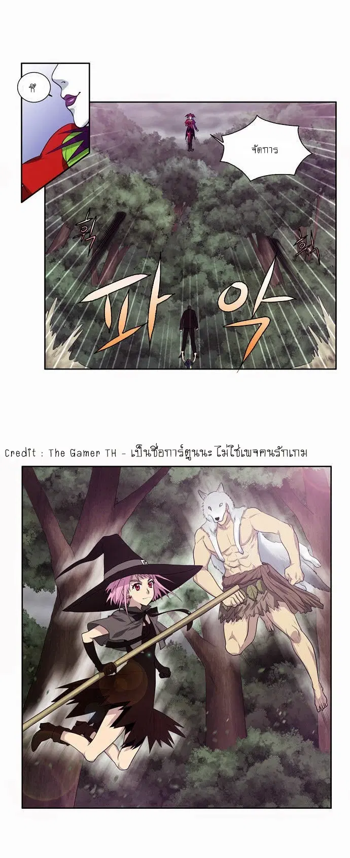 The Gamer ตอนที่ 84 หน้า 5