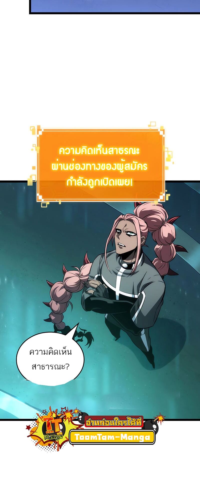 The World After the end โลกหลังการล่มสลาย ตอนที่ 135 หน้า 18