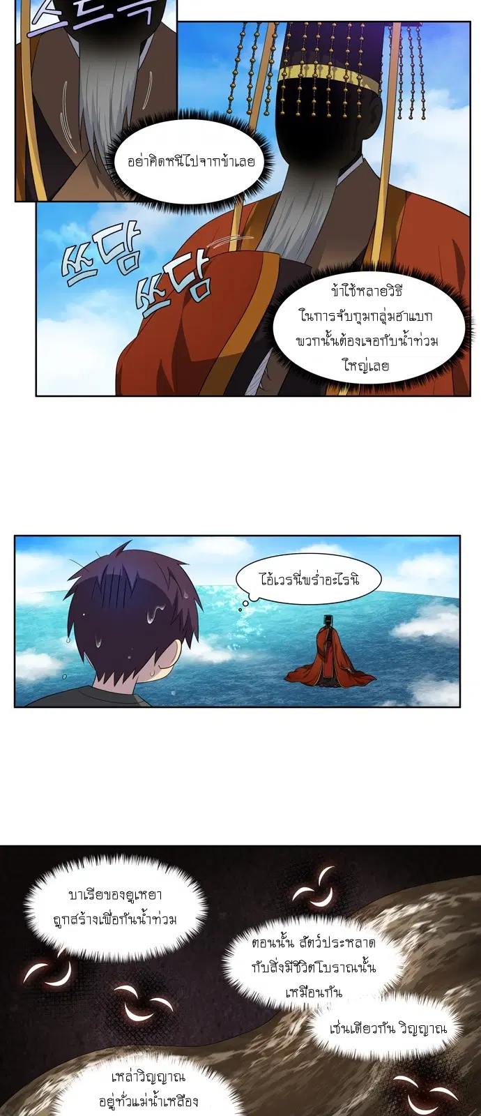 The Gamer ตอนที่ 367 หน้า 11
