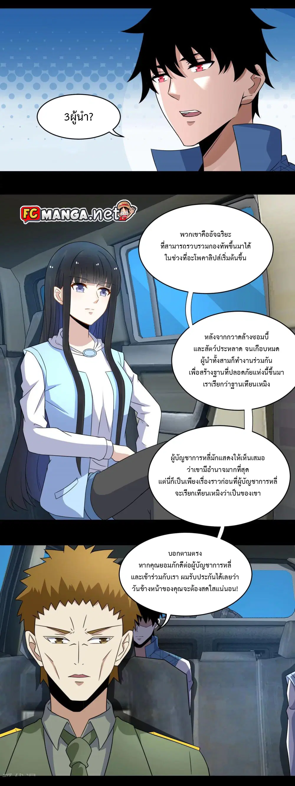 The King of Doom ตอนที่ 158 หน้า 6