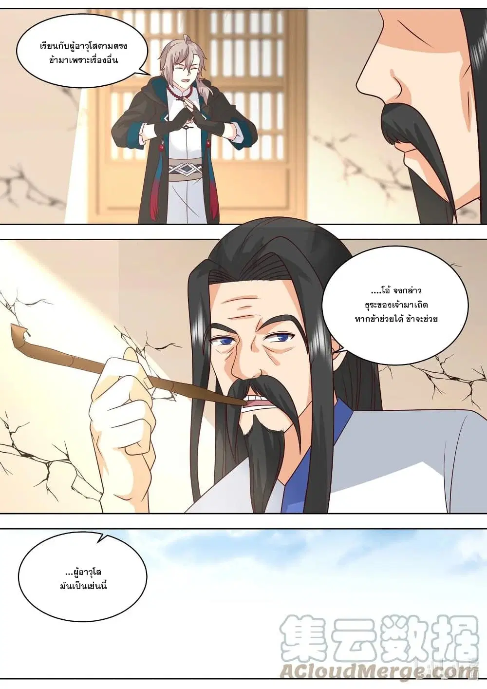 Martial God Asura ตอนที่ 492 หน้า 8
