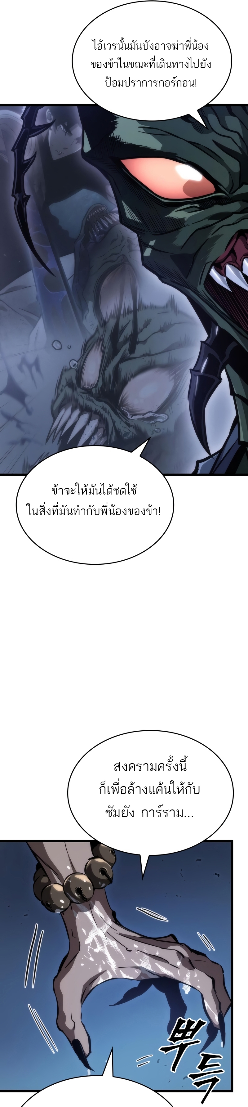 The World After the end โลกหลังการล่มสลาย ตอนที่ 82 หน้า 29
