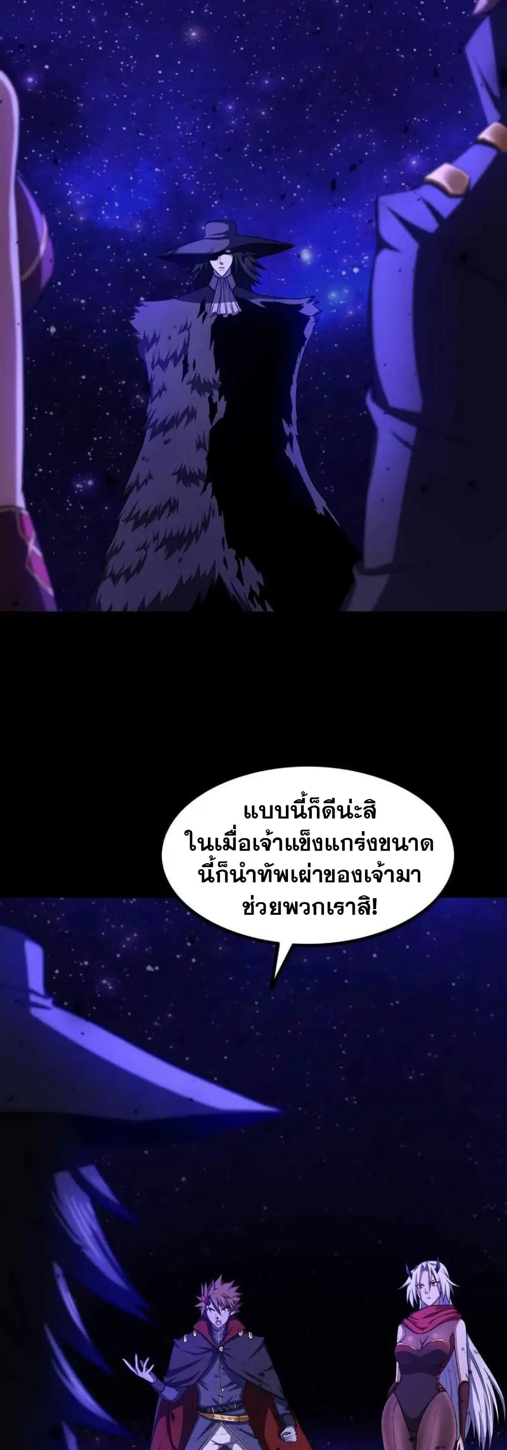 My Wife is a Demon Queen ตอนที่ 333 หน้า 21