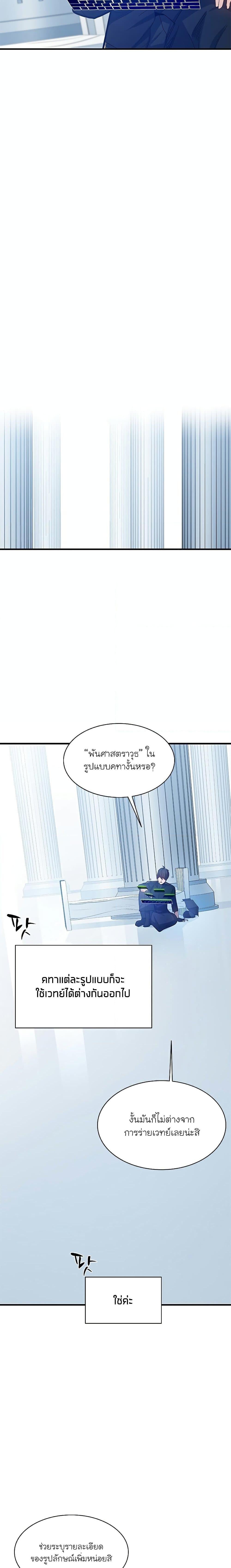 The Tutorial is Too Hard โลกฝึกสอนสุดโหดร้าย ตอนที่ 133 หน้า 12