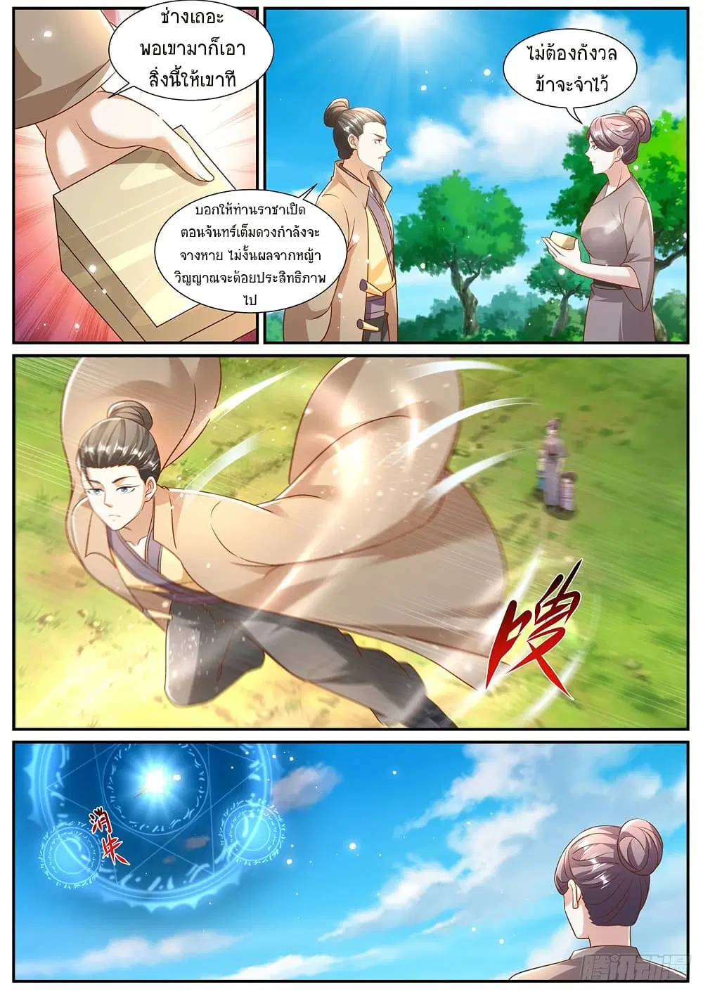 Rebirth Of The Urban Immortal Cultivator ตอนที่ 968 หน้า 4