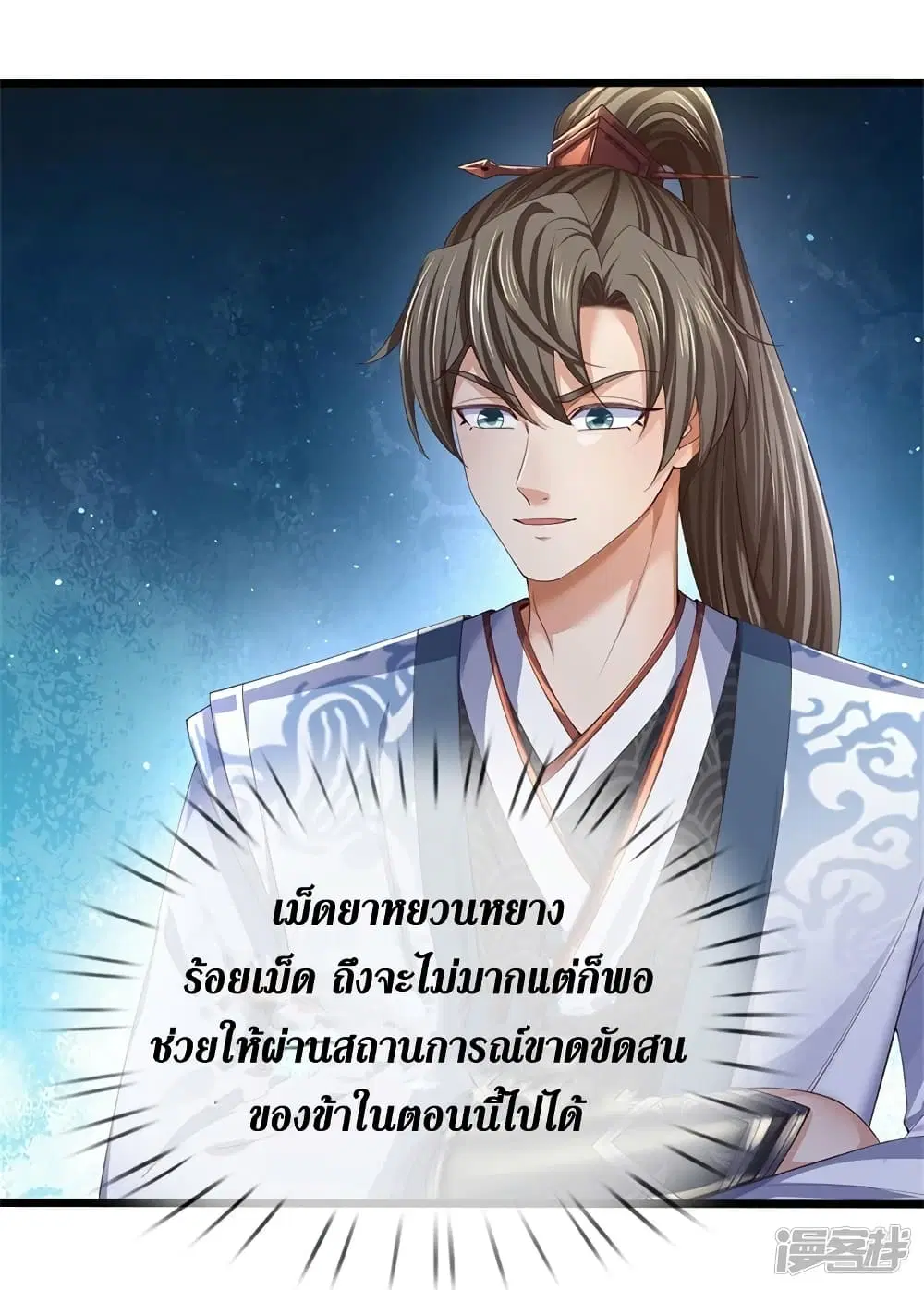 Sky Sword God ตอนที่ 564 หน้า 29