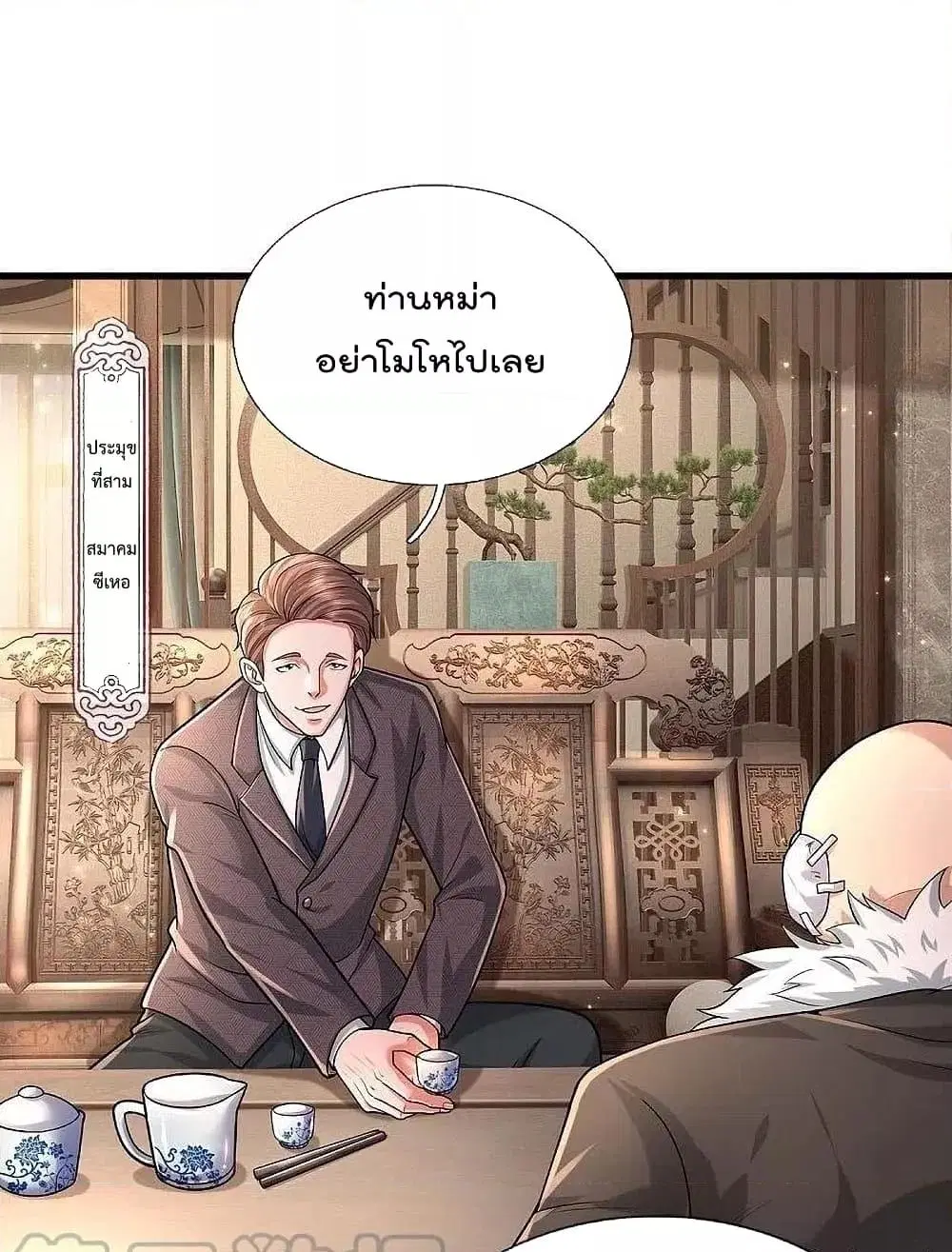 I’m the Great Immortal ตอนที่ 476 หน้า 12