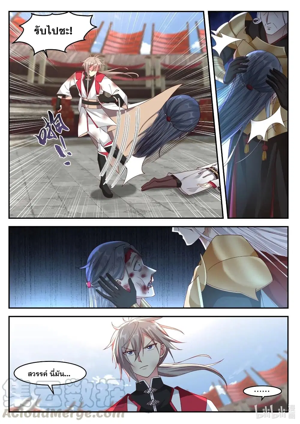 Martial God Asura ตอนที่ 217 หน้า 8