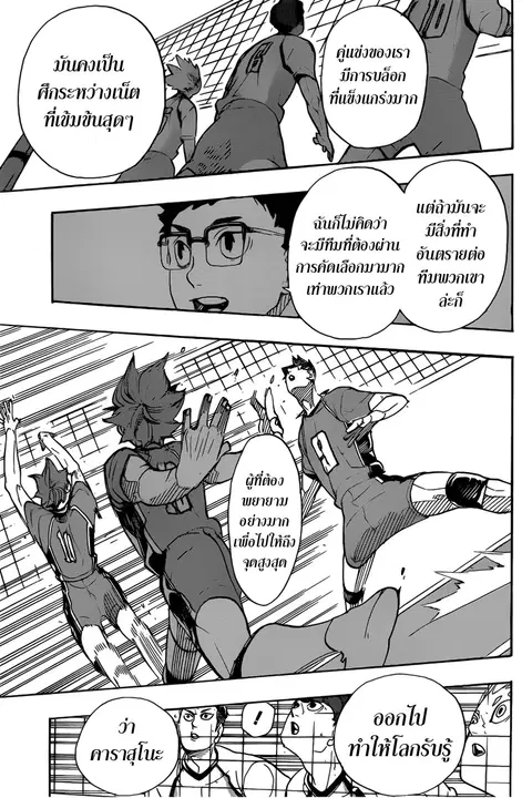 Haikyuu!! ตอนที่ 339 หน้า 14