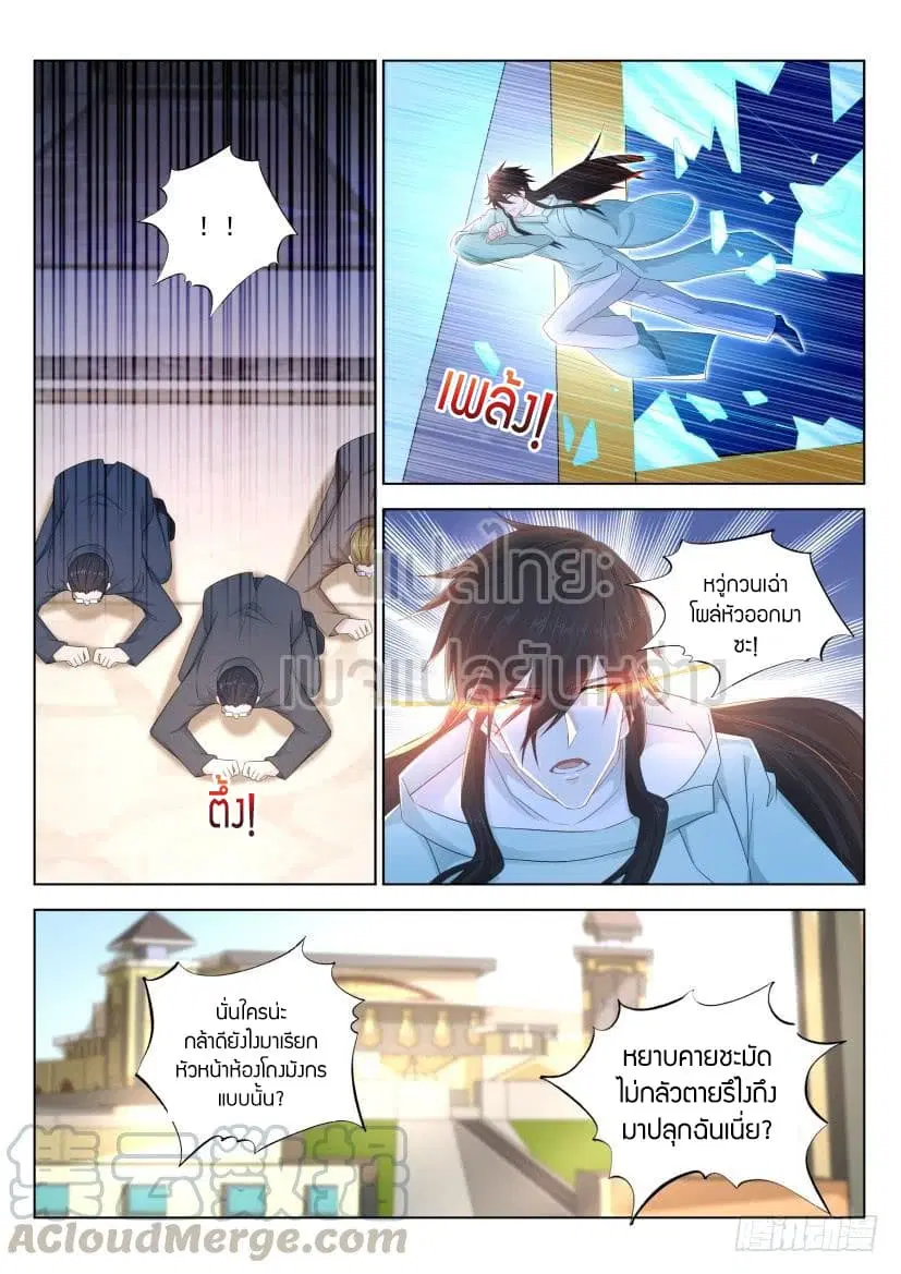 Rebirth Of The Urban Immortal Cultivator ตอนที่ 286 หน้า 5