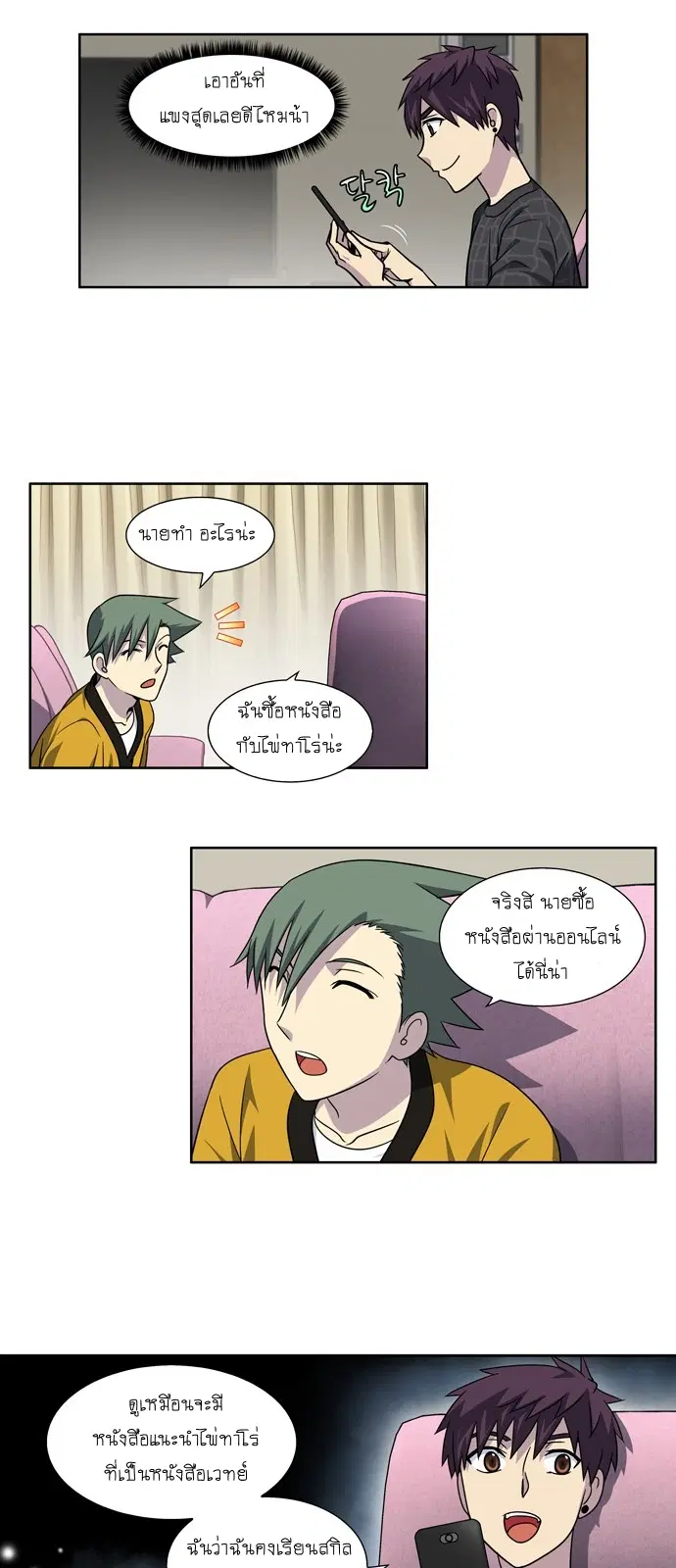 The Gamer ตอนที่ 261 หน้า 8