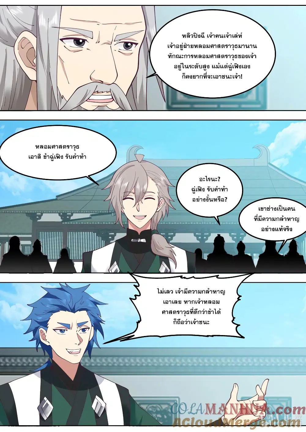 Martial God Asura ตอนที่ 770 หน้า 7