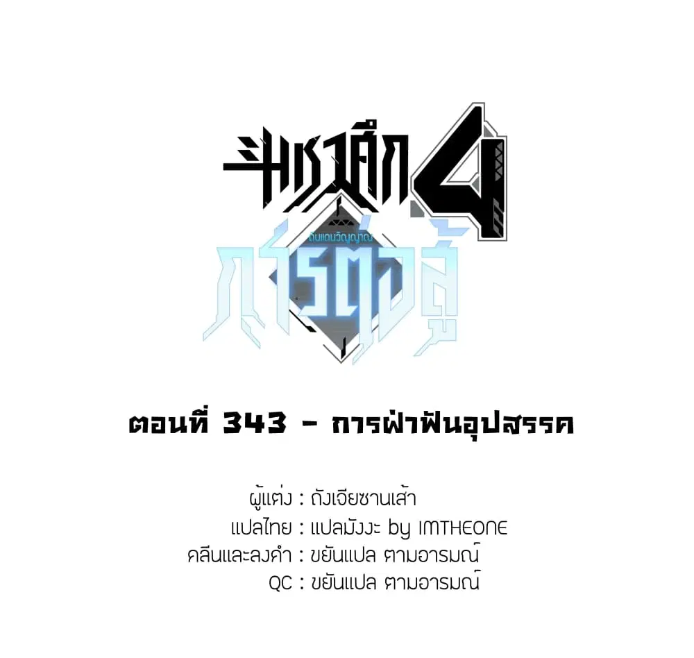 Douluo Dalu IV: Zhongji Douluo ตอนที่ 343 หน้า 2