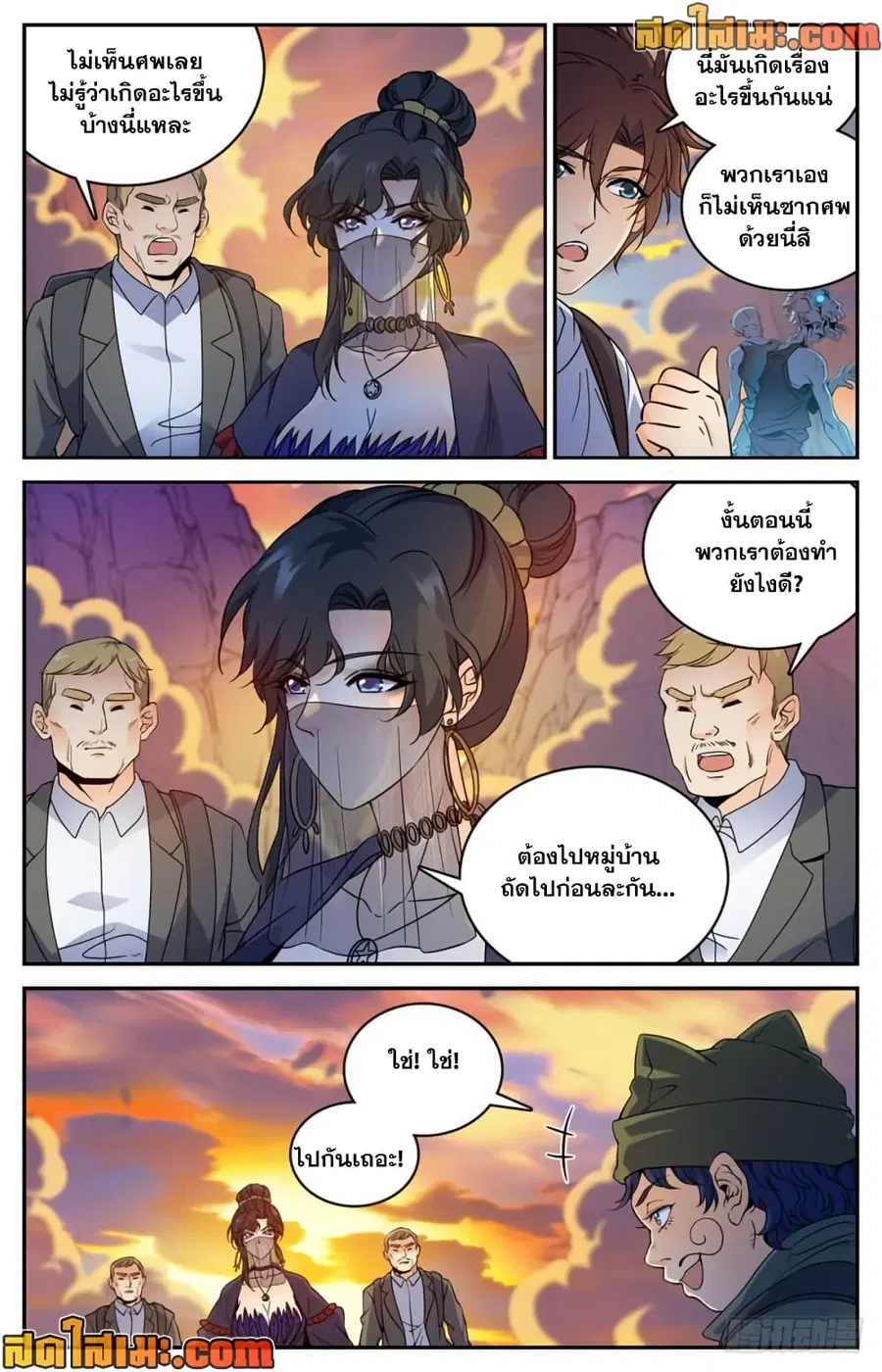 Versatile Mage ตอนที่ 370 หน้า 6