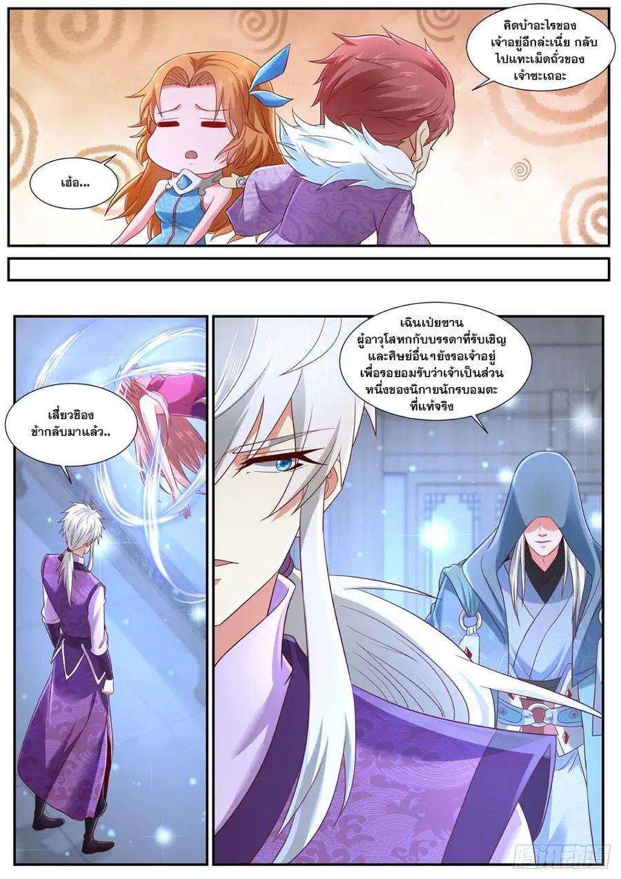 Rebirth Of The Urban Immortal Cultivator ตอนที่ 744 หน้า 6