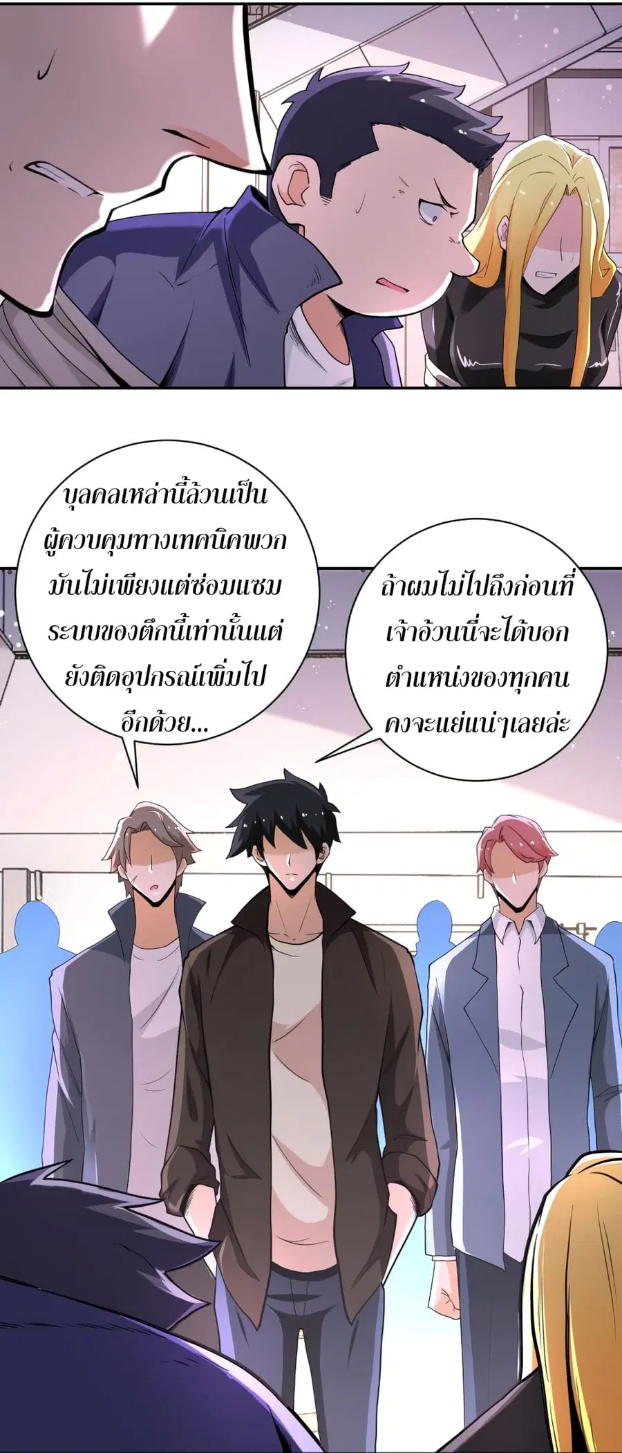 Apocalyptic Super System ตอนที่ 129 หน้า 12