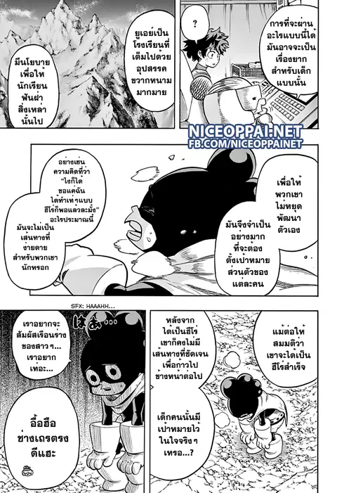 My Hero Academia ตอนที่ 67 หน้า 10