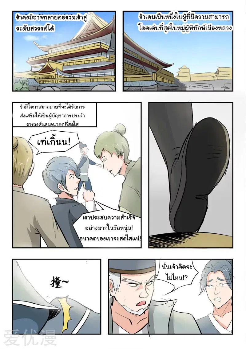 Martial Master ตอนที่ 222 หน้า 4
