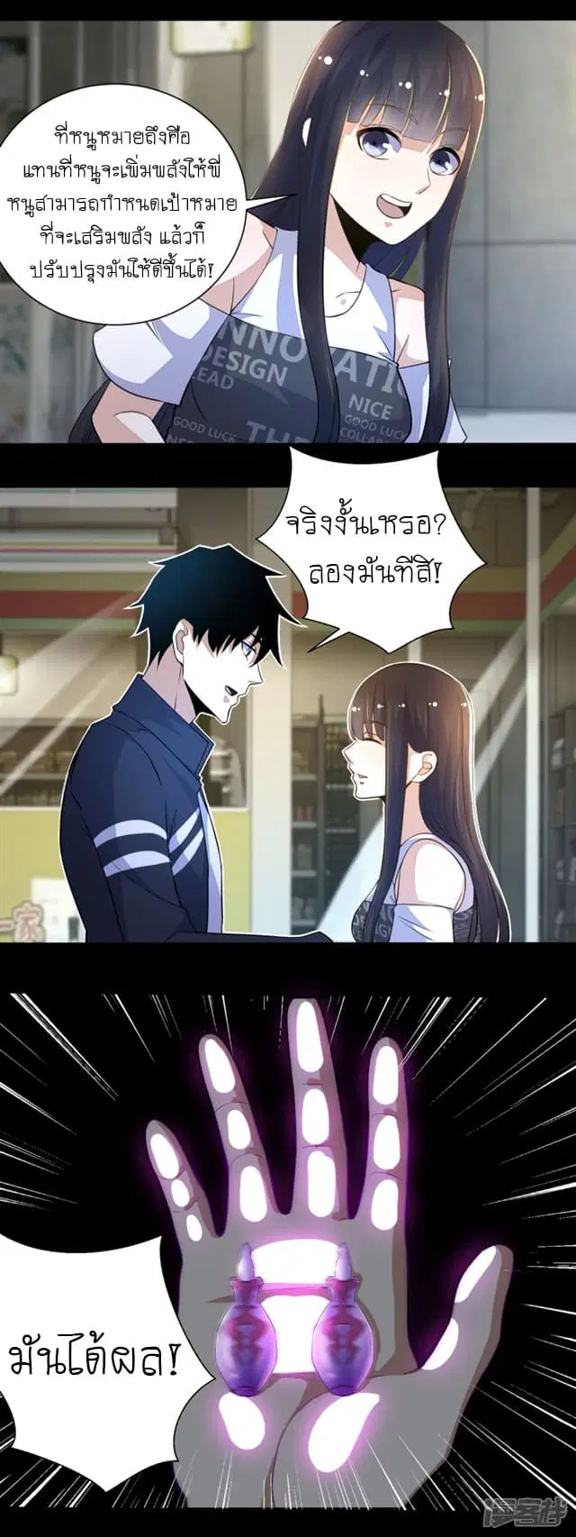 The King of Doom ตอนที่ 72 หน้า 12