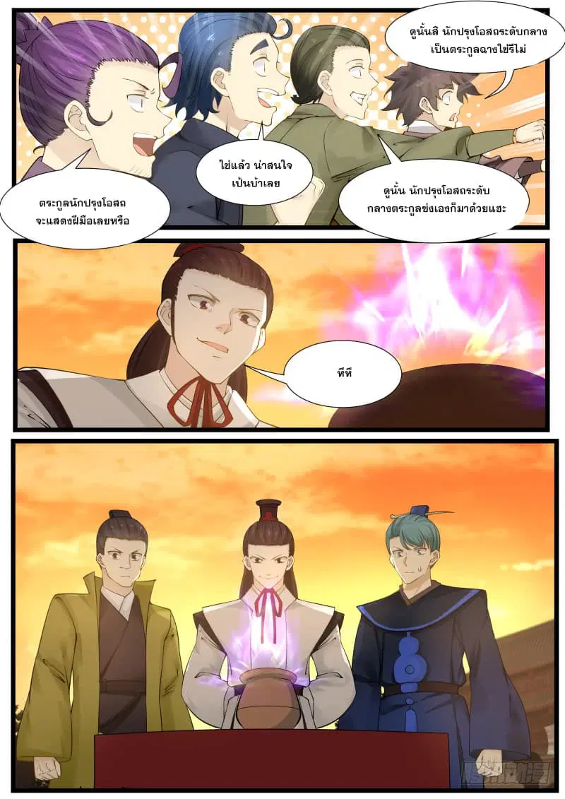 Martial Peak ตอนที่ 208 หน้า 11