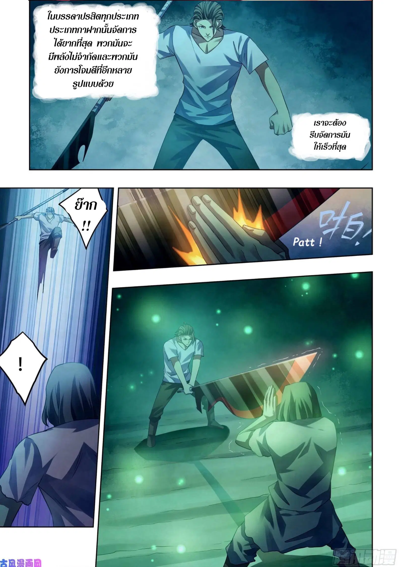The Last Human ตอนที่ 399 หน้า 11
