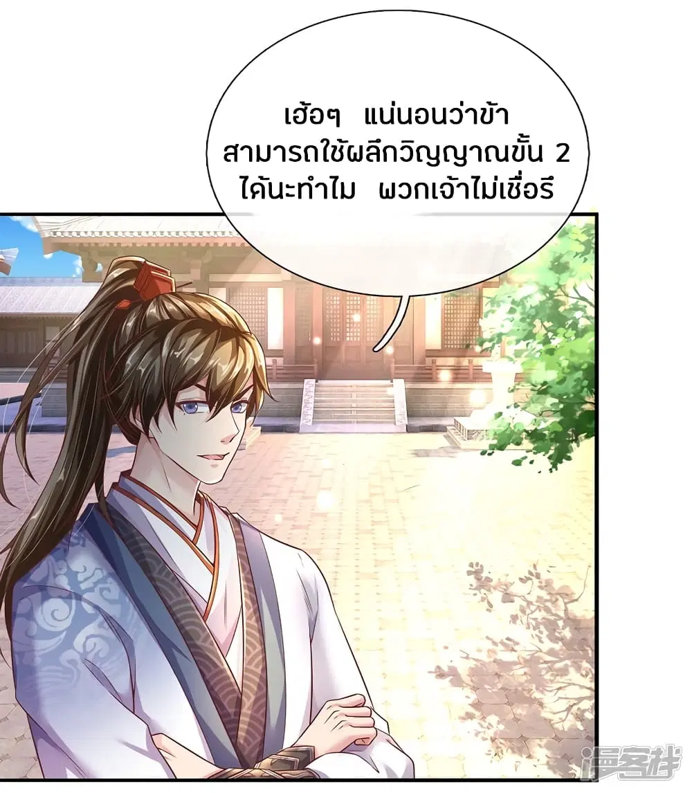Sky Sword God ตอนที่ 203 หน้า 11