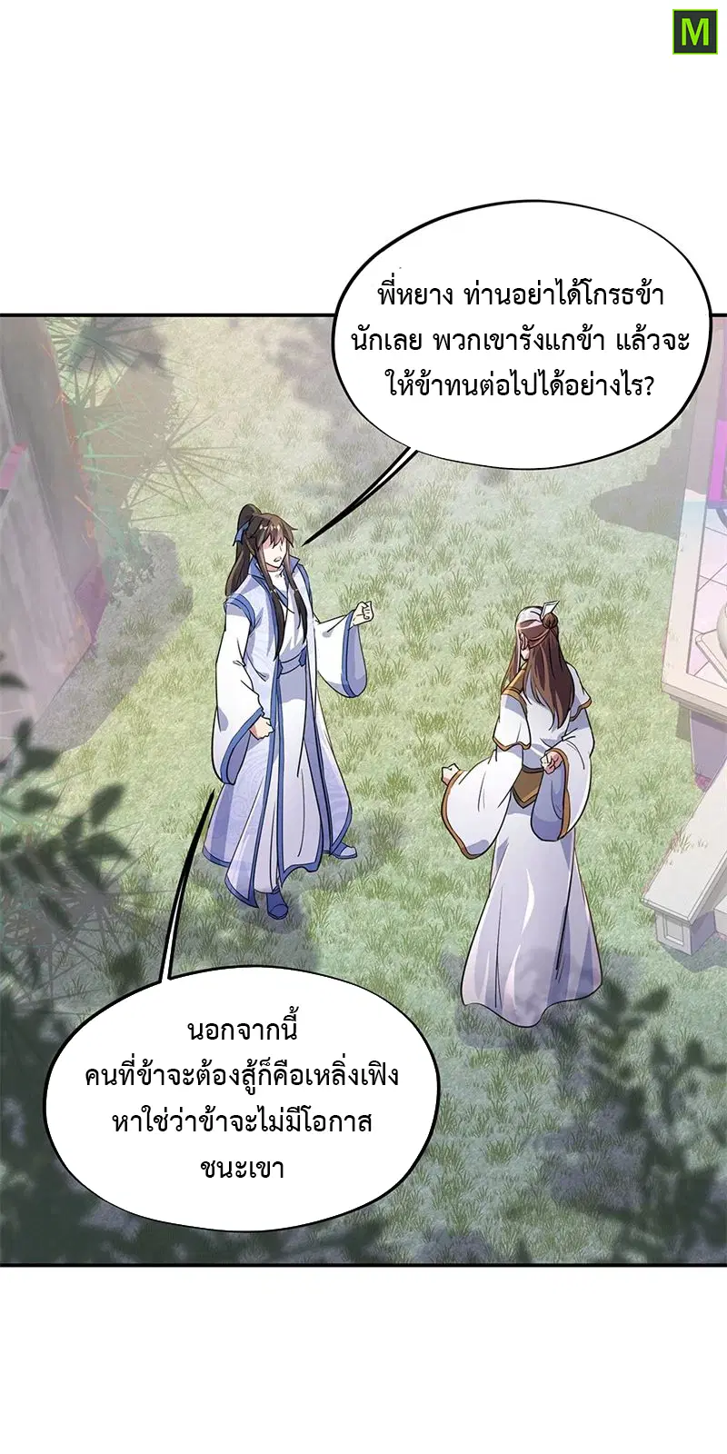 Peerless Battle Spirit ตอนที่ 167 หน้า 8