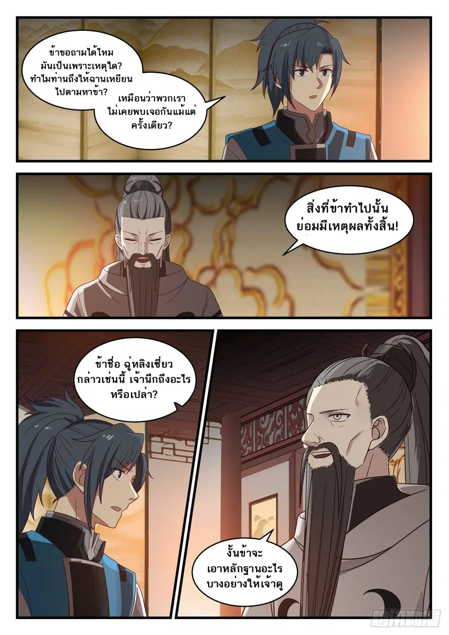 Martial Peak ตอนที่ 659 หน้า 6