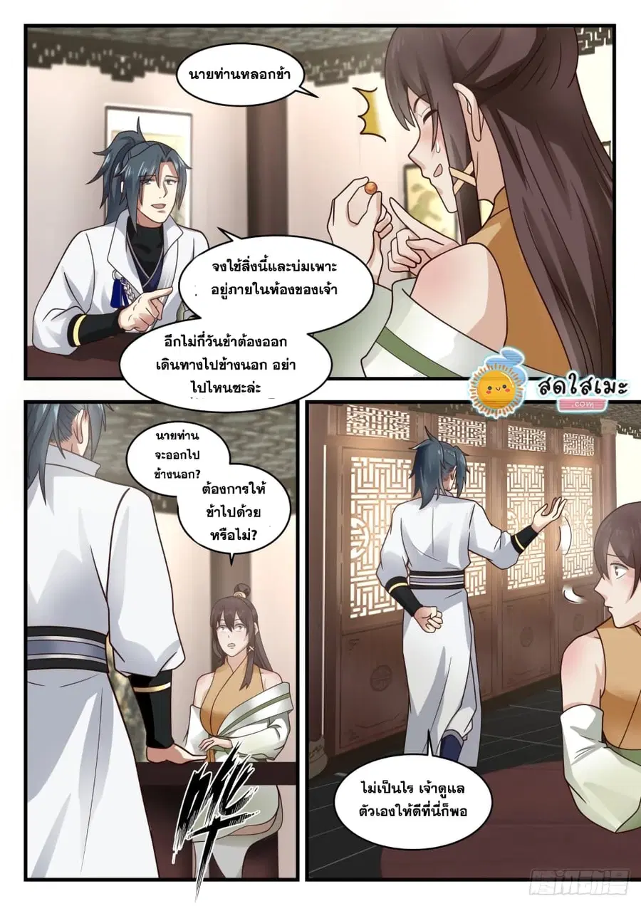 Martial Peak ตอนที่ 1638 หน้า 7