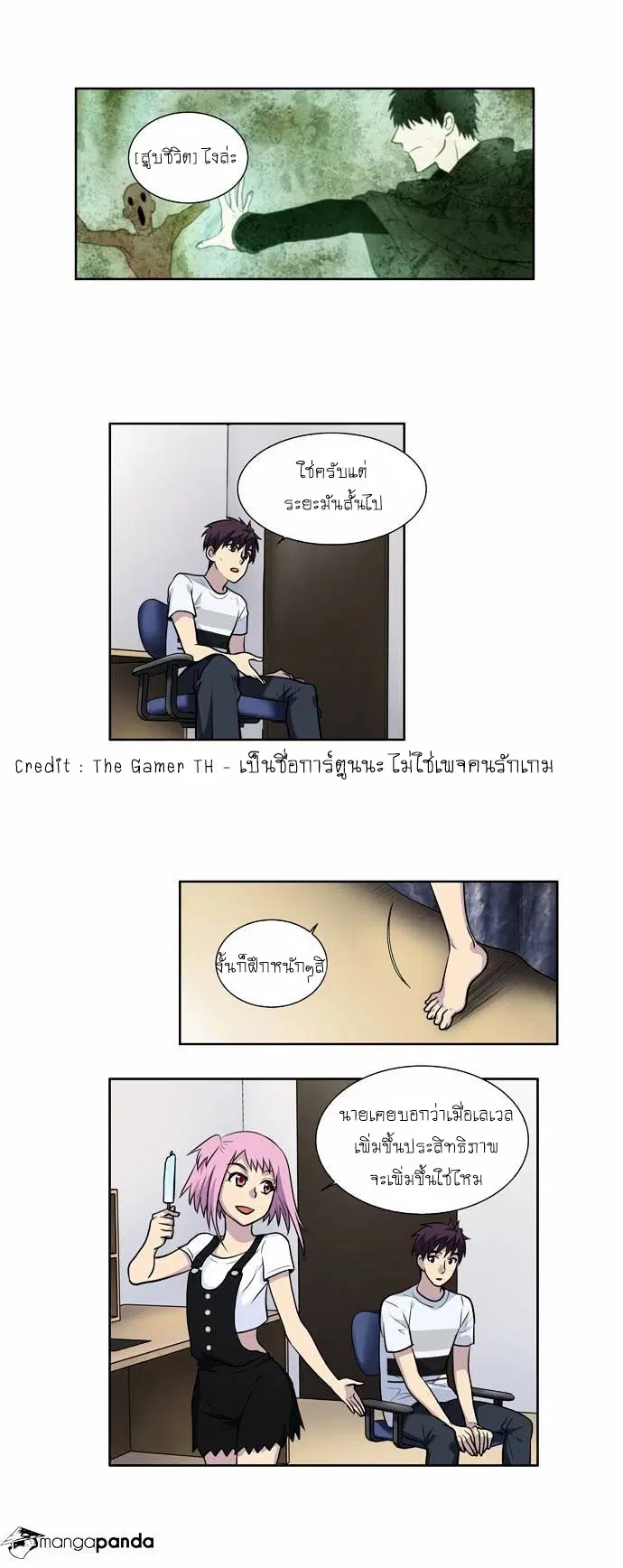 The Gamer ตอนที่ 92 หน้า 18