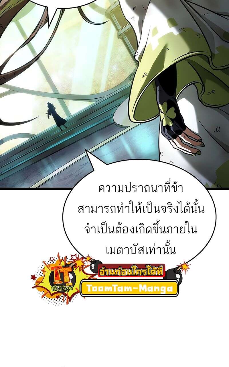 The World After the end โลกหลังการล่มสลาย ตอนที่ 164 หน้า 26