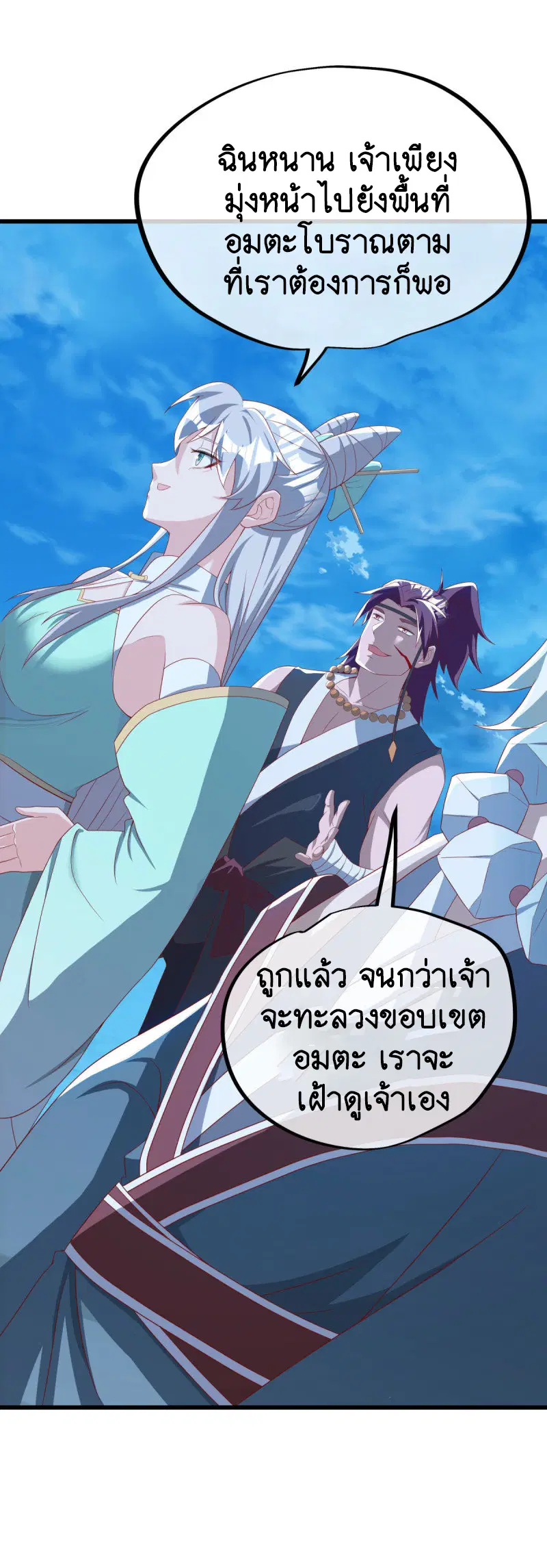 Peerless Battle Spirit ตอนที่ 636 หน้า 11