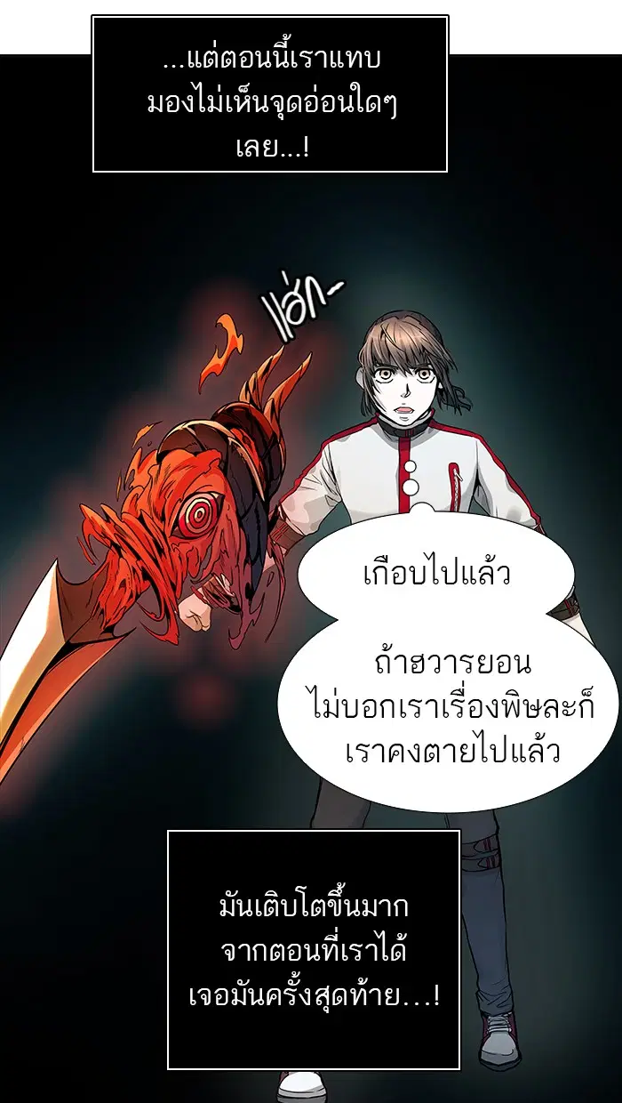 Tower of God ตอนที่ 469 หน้า 73