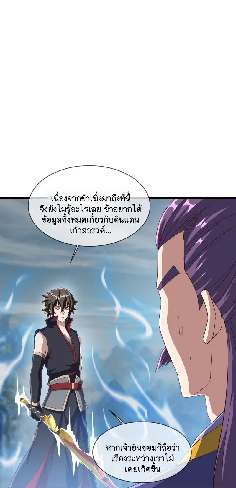 Peerless Battle Spirit ตอนที่ 588 หน้า 25